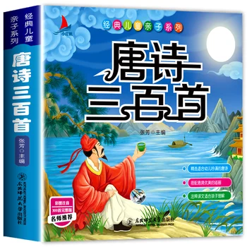 Farba V Obraze Pinjin Knihy Poézia Tang 300 Čínskych Detí Musí Čítať Knihy Zš V Ranom Detstve Knihy